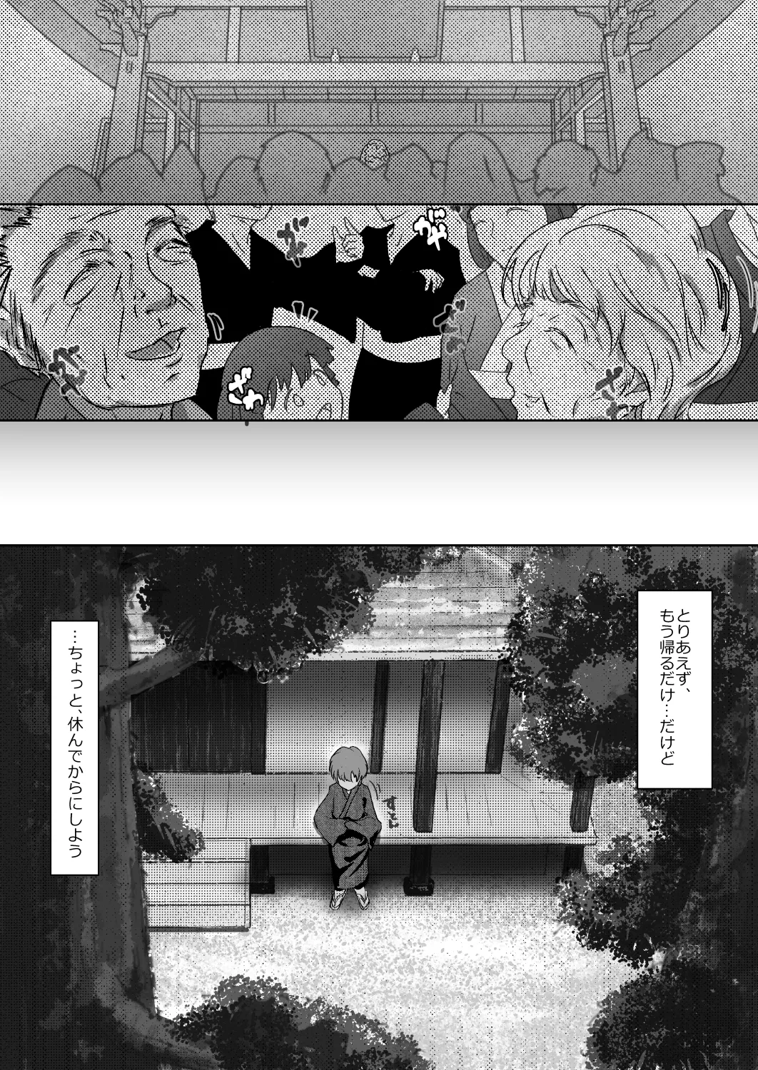 Sanae Onee-chan wa Ueteiru page 6 full