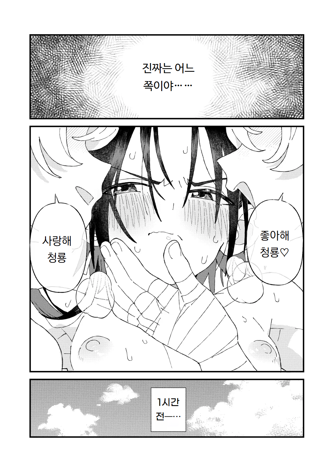 Byakko-kun to Seiryuu 3 ~Byakko Bunshin Hen~ | 백호 군과 청룡 3 ~백호 분신 편~ page 4 full