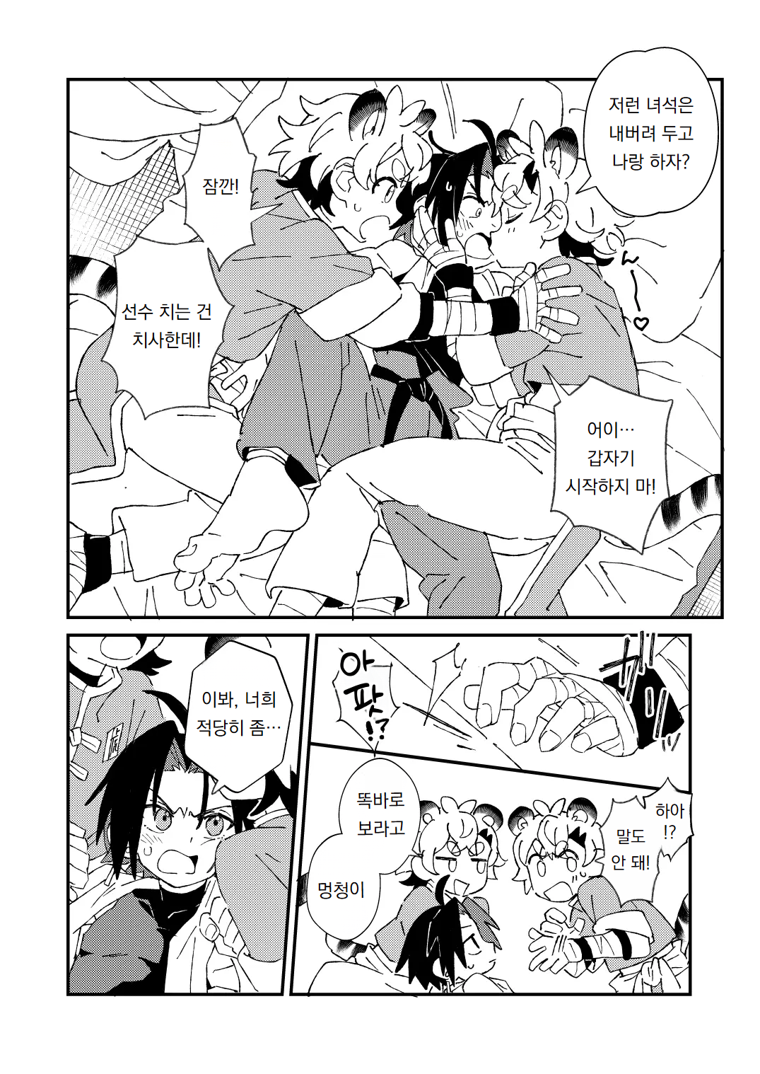 Byakko-kun to Seiryuu 3 ~Byakko Bunshin Hen~ | 백호 군과 청룡 3 ~백호 분신 편~ page 9 full