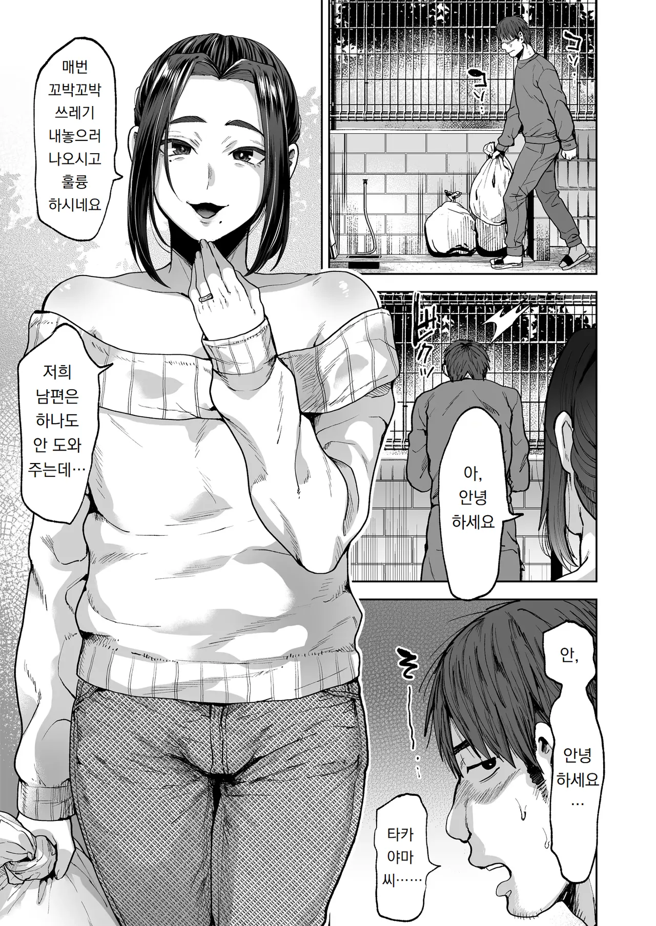 Kaiki! Hitozuma Mesu Otoko | 괴기! 유부녀 암컷남 page 4 full