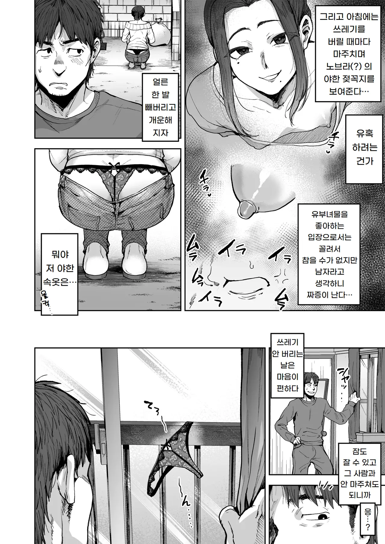 Kaiki! Hitozuma Mesu Otoko | 괴기! 유부녀 암컷남 page 7 full