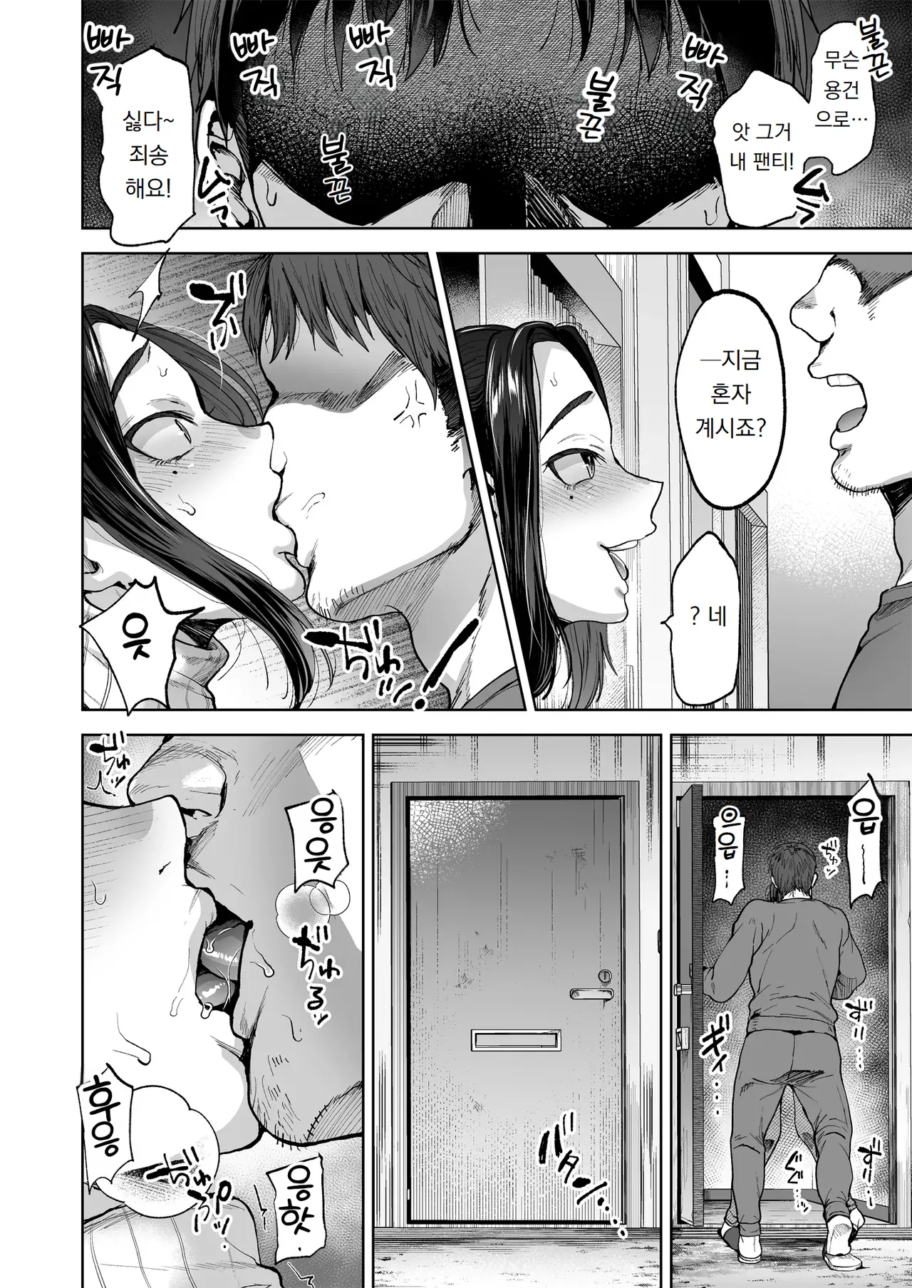 Kaiki! Hitozuma Mesu Otoko | 괴기! 유부녀 암컷남 page 9 full