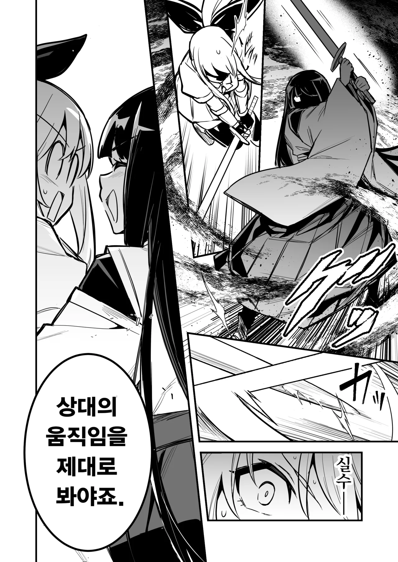 Boukensha-chan to Ecchi na Bouken 5 | 모험가짱의 야한 모험 5 page 7 full