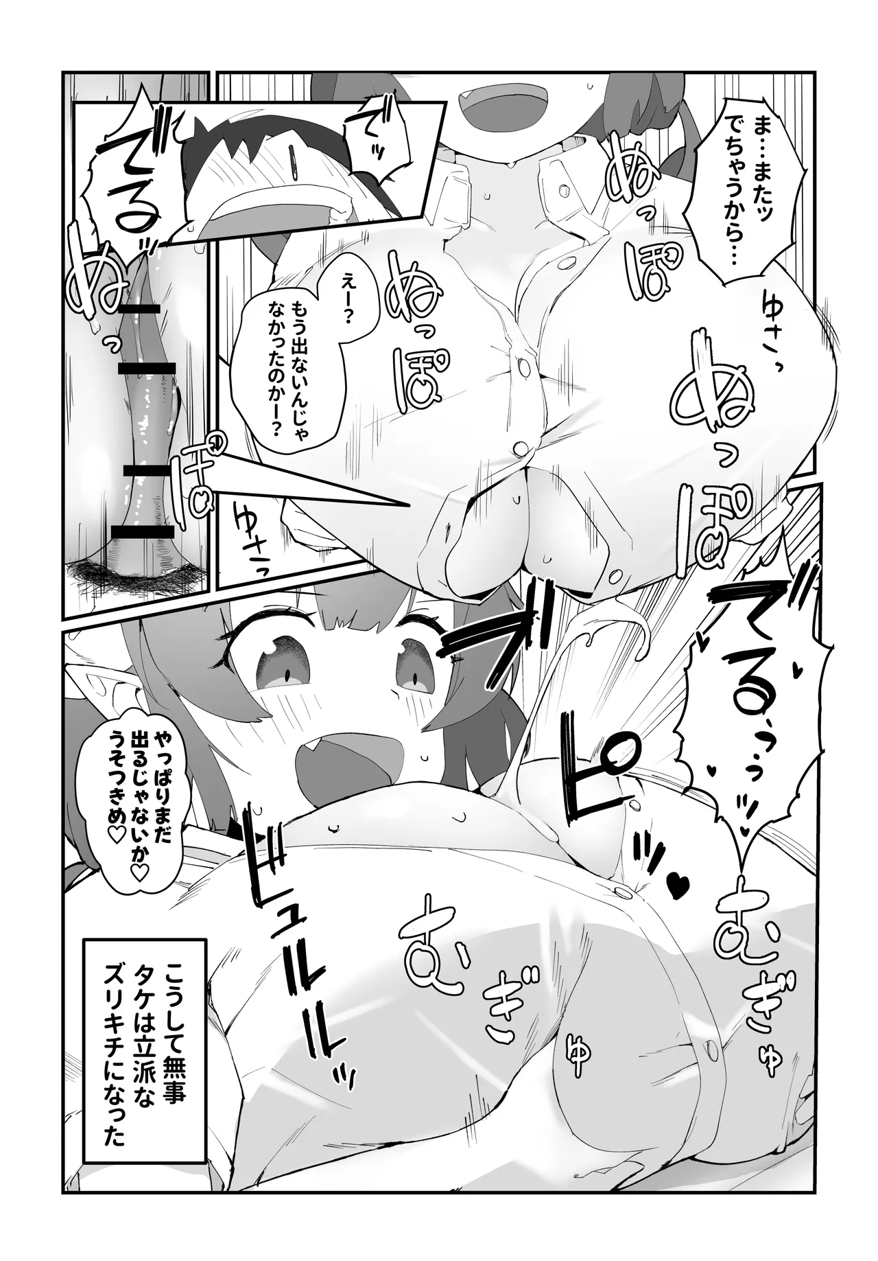 Ilulu Doujin page 6 full