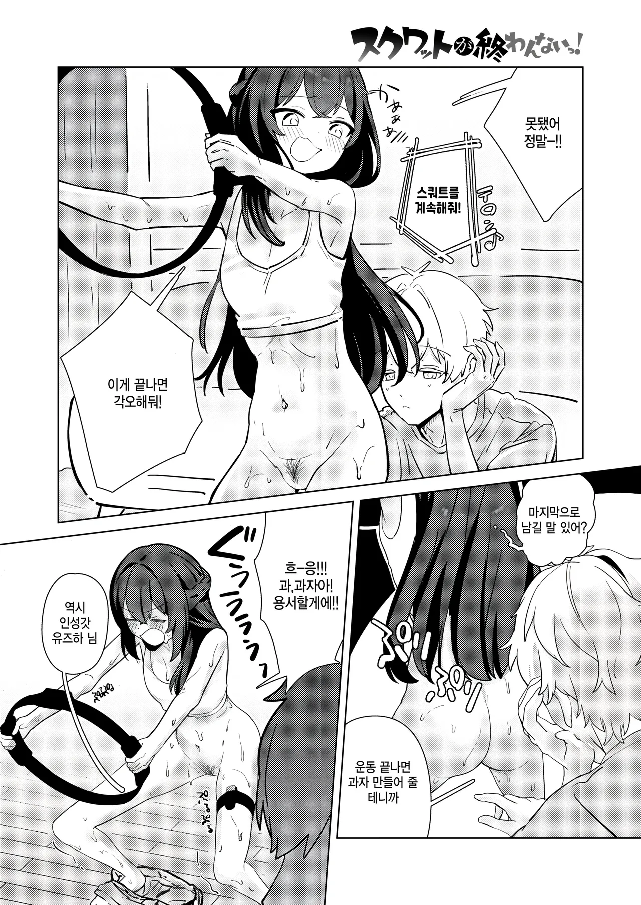 Squat ga Owannai! page 8 full
