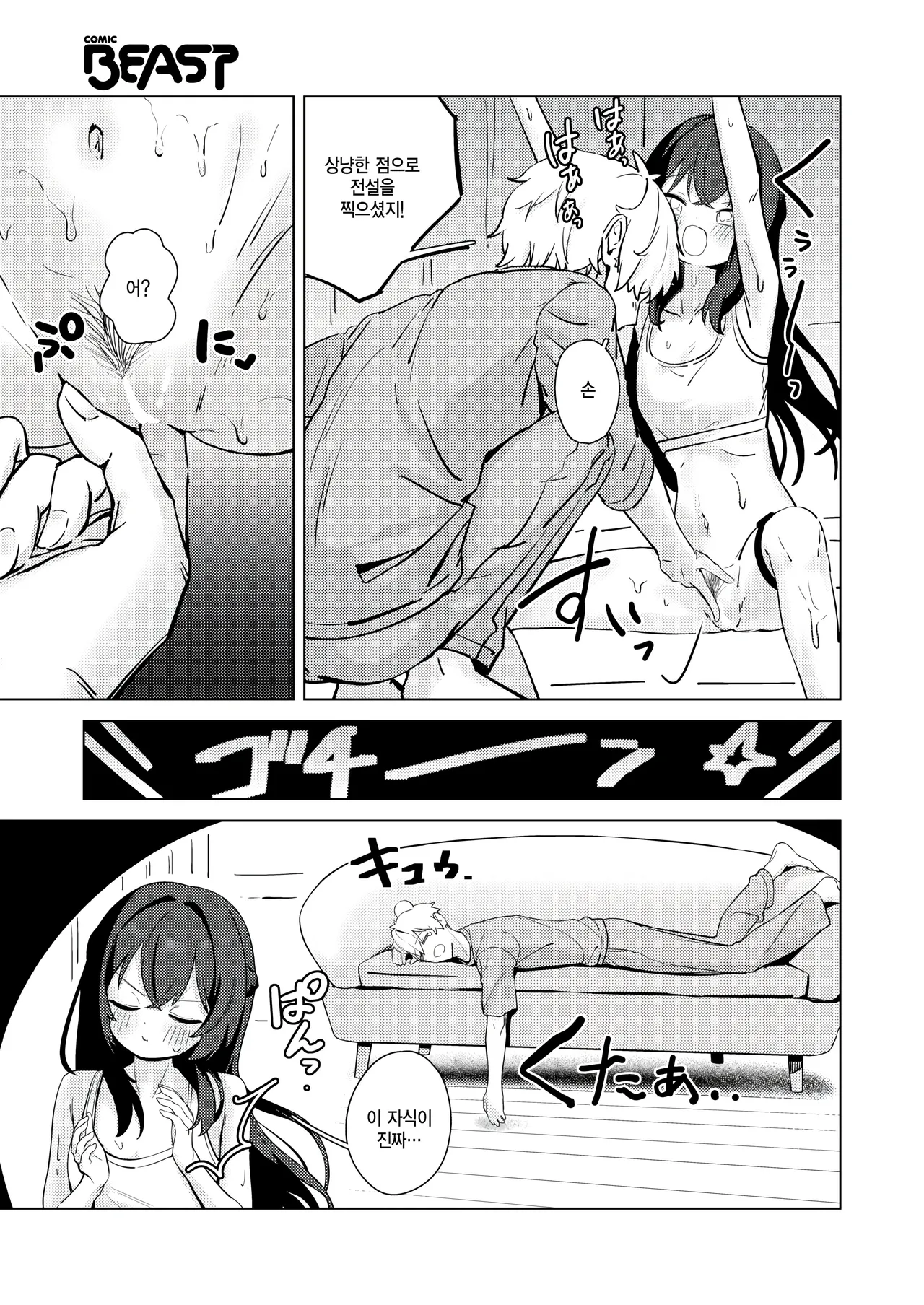 Squat ga Owannai! page 9 full