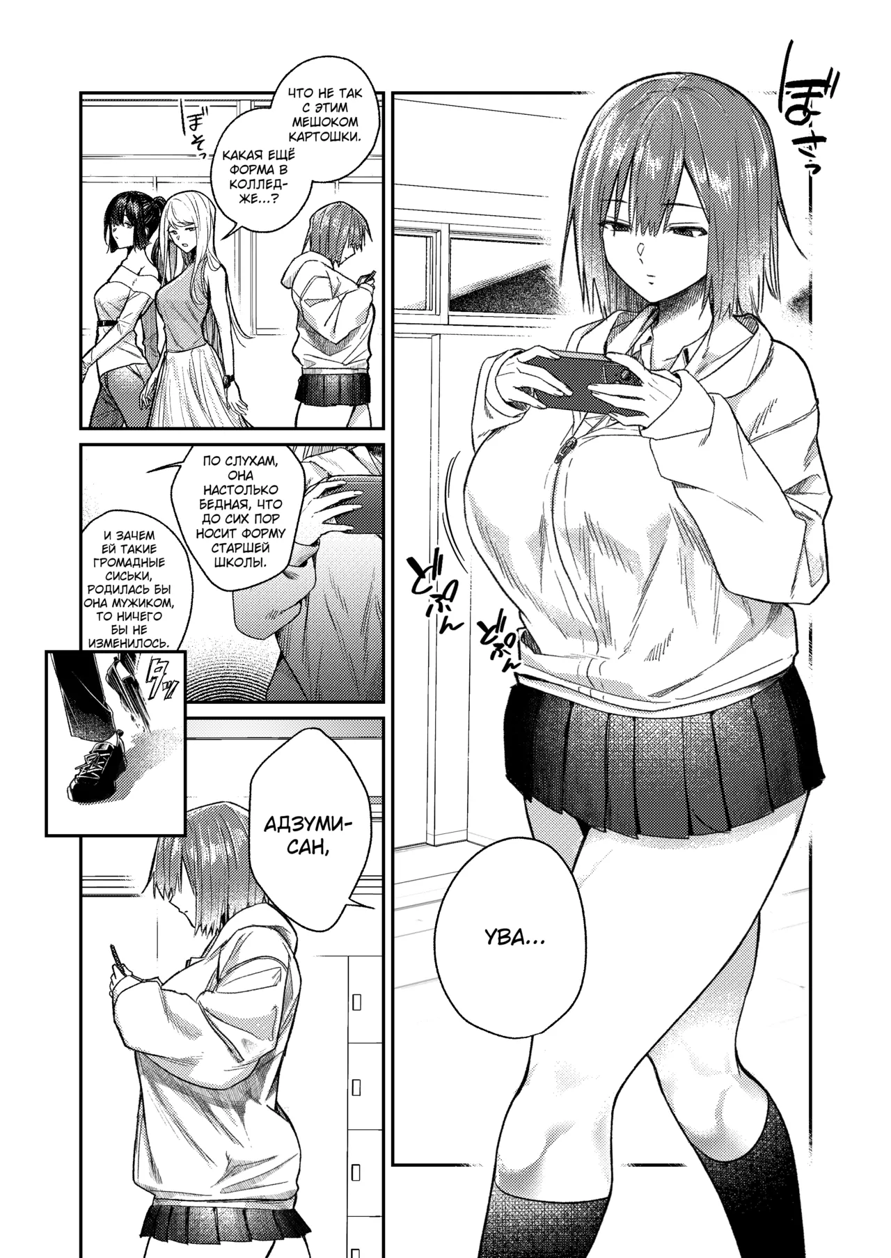 Yuiitsu no Tomodachi o Zurineta ni Shitetara Onabare Shite Oshioki Sareta Hanashi page 3 full