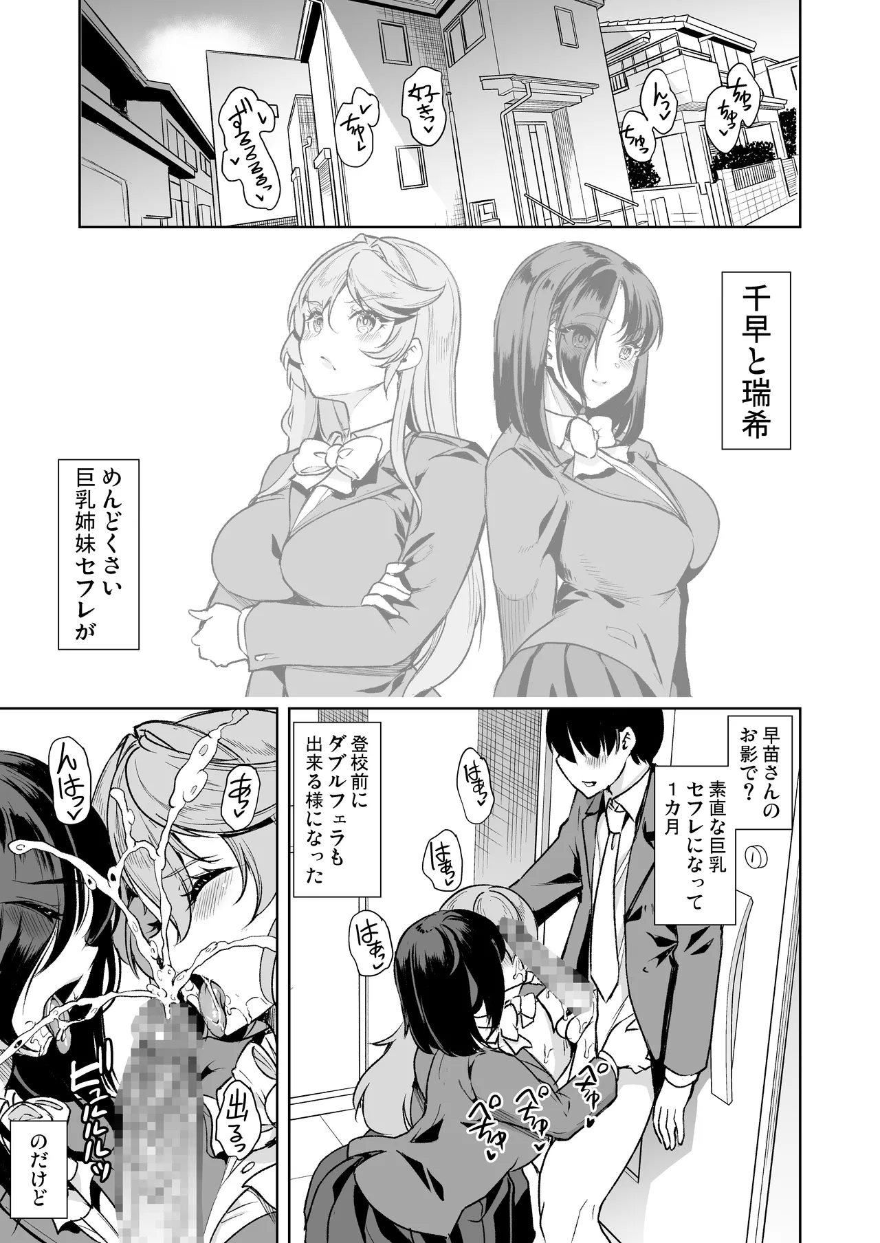 Mendokusai Kyonyuu Shimai to Tsugou no Ii Hitozuma de Seidorei Gasshuku Shita Ken page 5 full