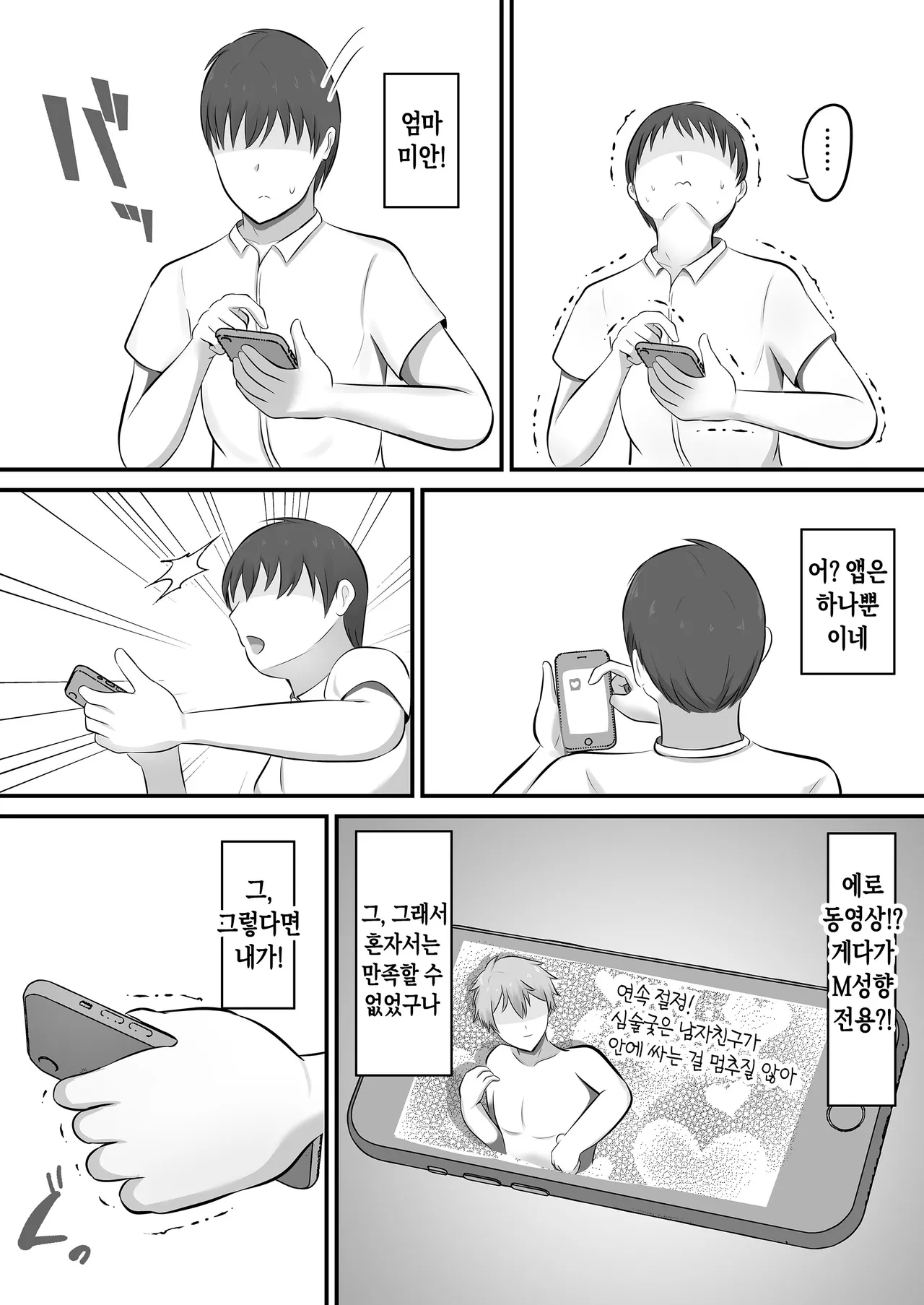 Yokkyuufuman de Fuminshou no Haha ni Yobai shita Hanashi | 욕구불만과 불면증에 시달리는 엄마를 밤에 덮친 이야기 page 10 full