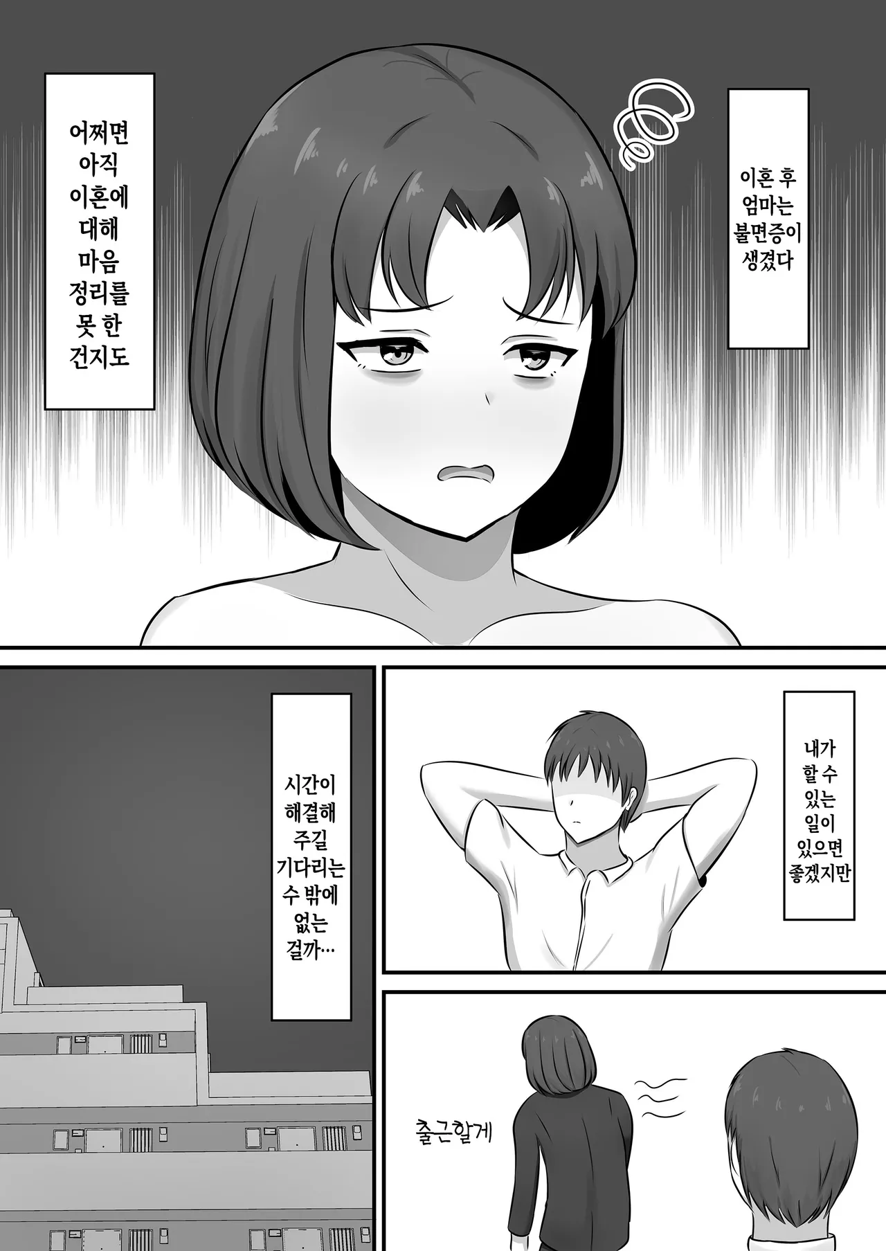 Yokkyuufuman de Fuminshou no Haha ni Yobai shita Hanashi | 욕구불만과 불면증에 시달리는 엄마를 밤에 덮친 이야기 page 4 full