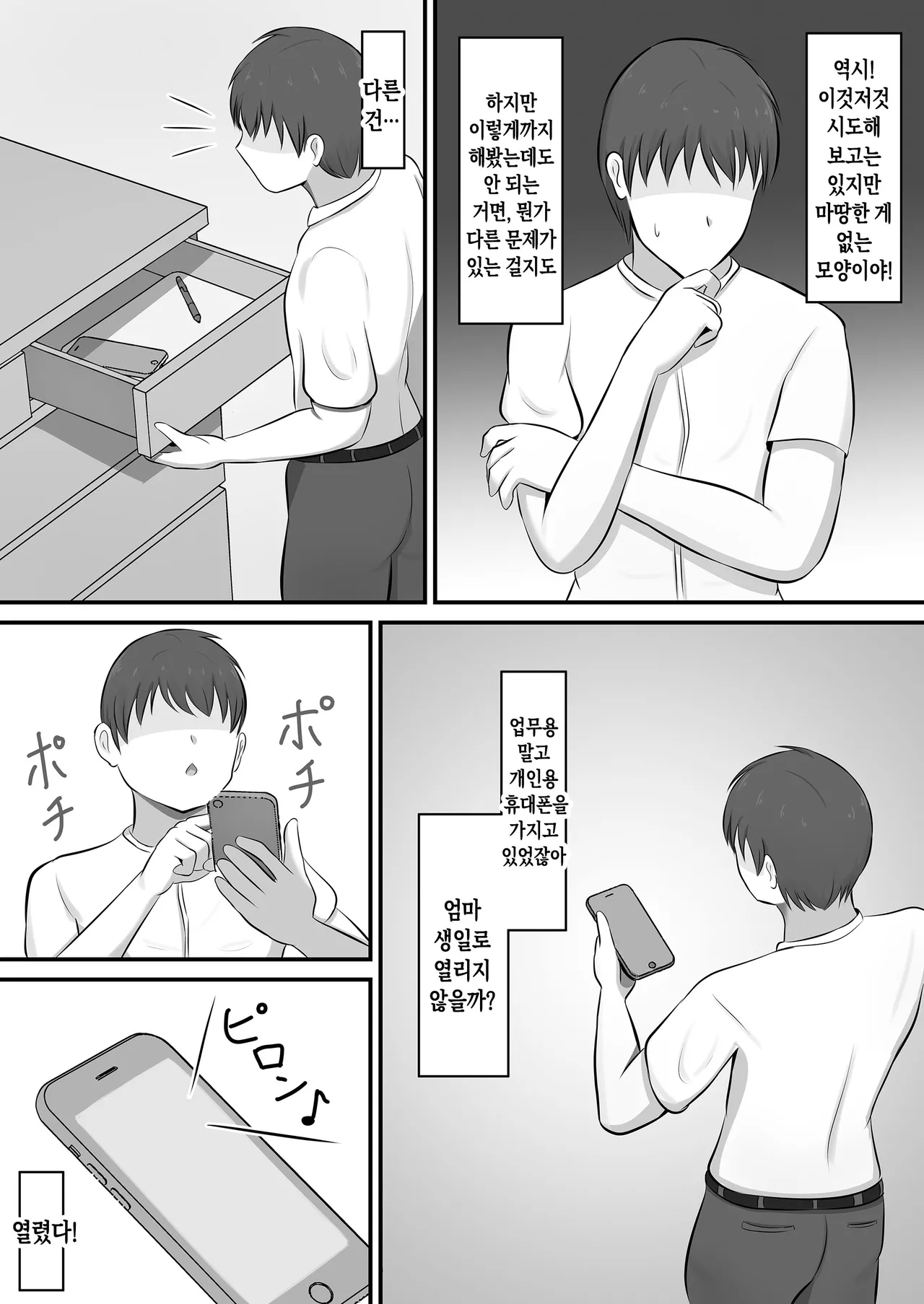Yokkyuufuman de Fuminshou no Haha ni Yobai shita Hanashi | 욕구불만과 불면증에 시달리는 엄마를 밤에 덮친 이야기 page 9 full
