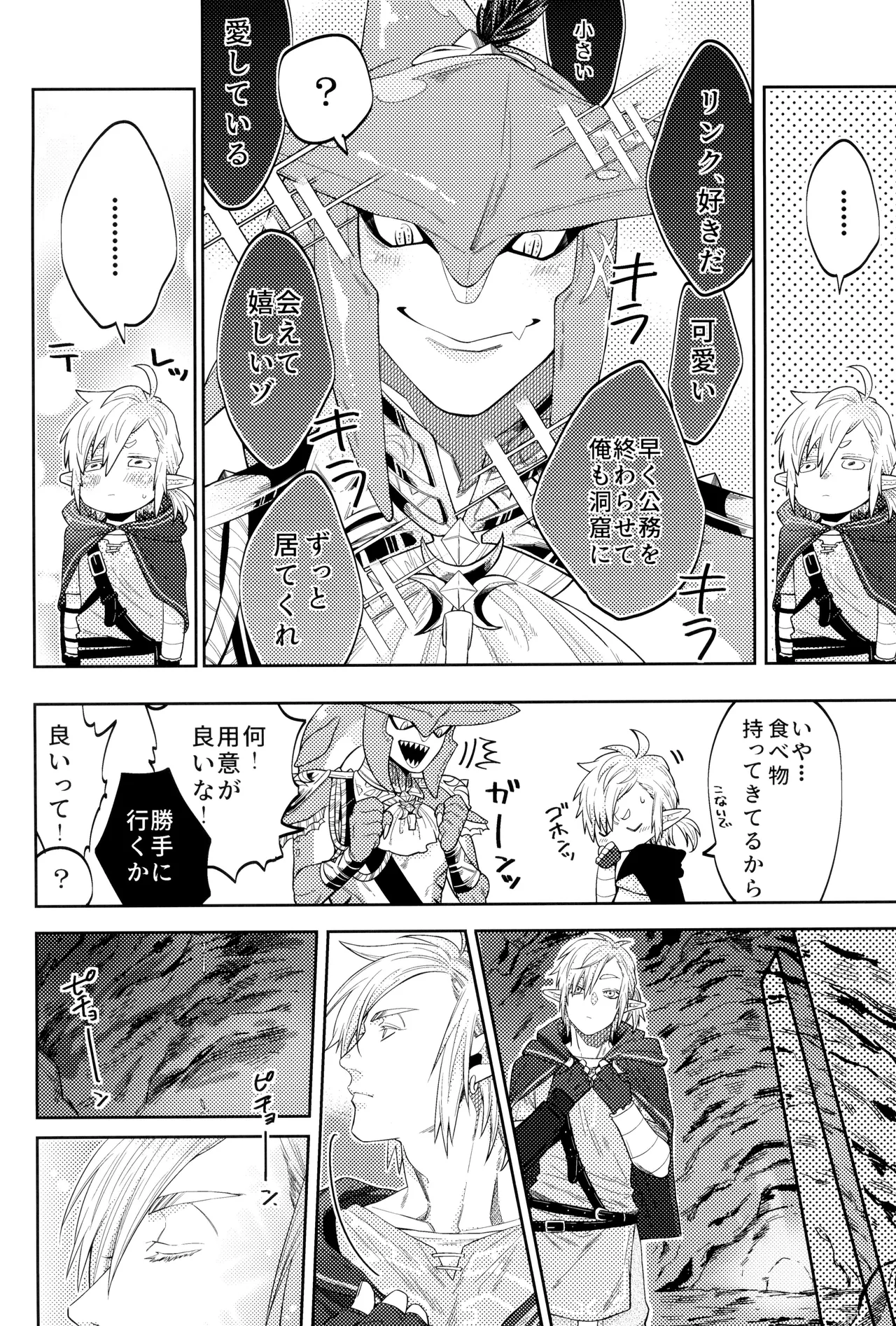 WONDER page 8 full