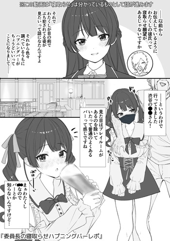 委員長の寝取らせハプニングバーレポ cover