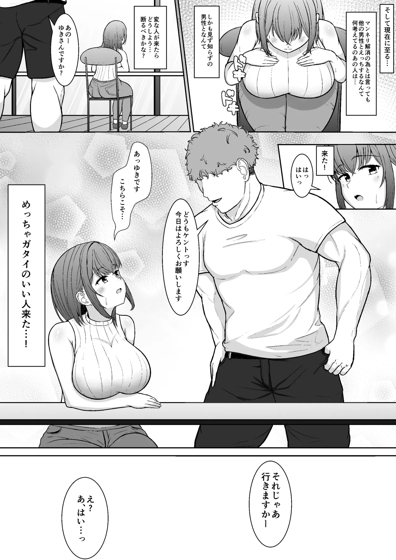 Hoka no Otoko to no H wo Tanomaremashita page 4 full