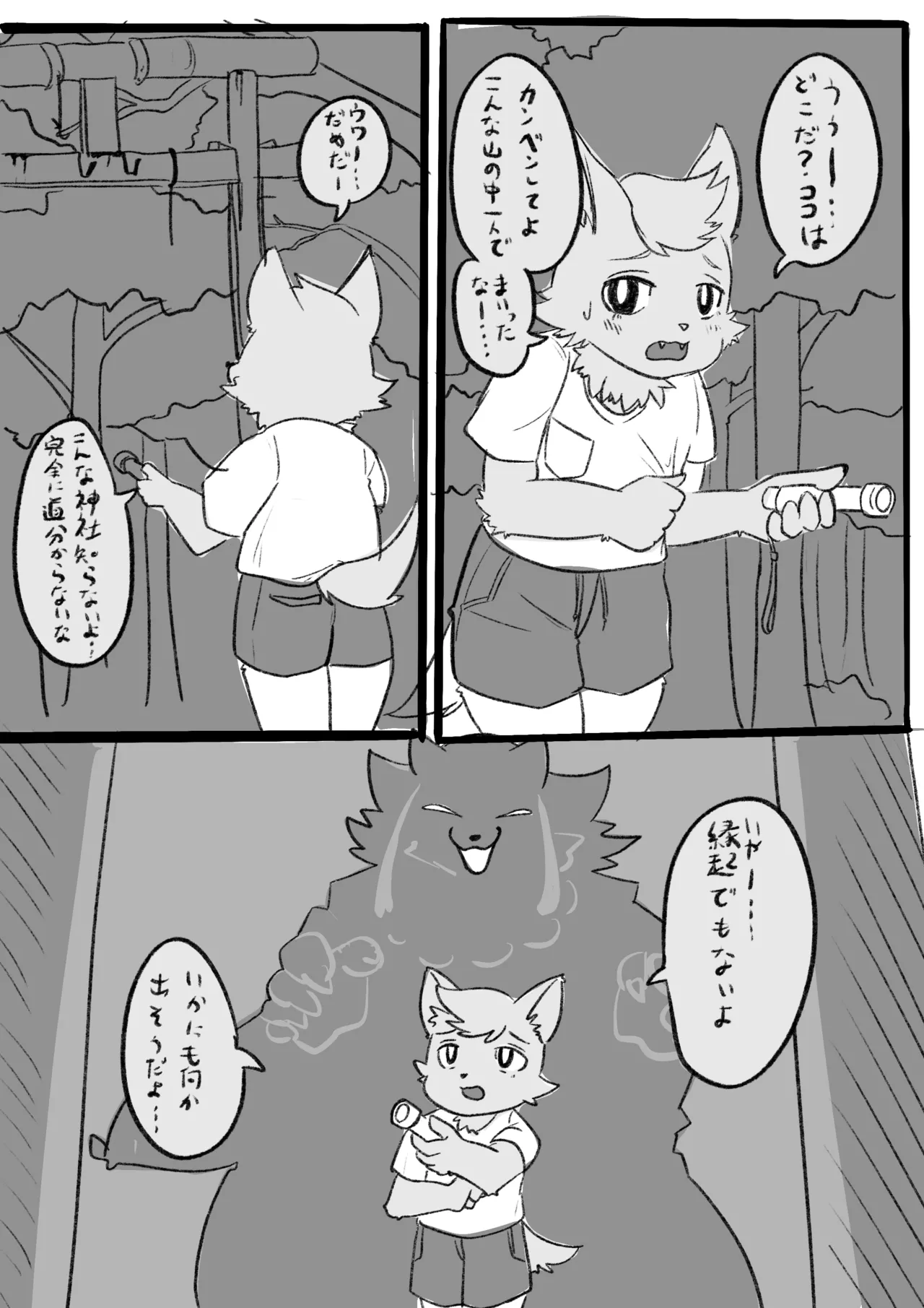 new! Oyama no Gin-chan page 2 full