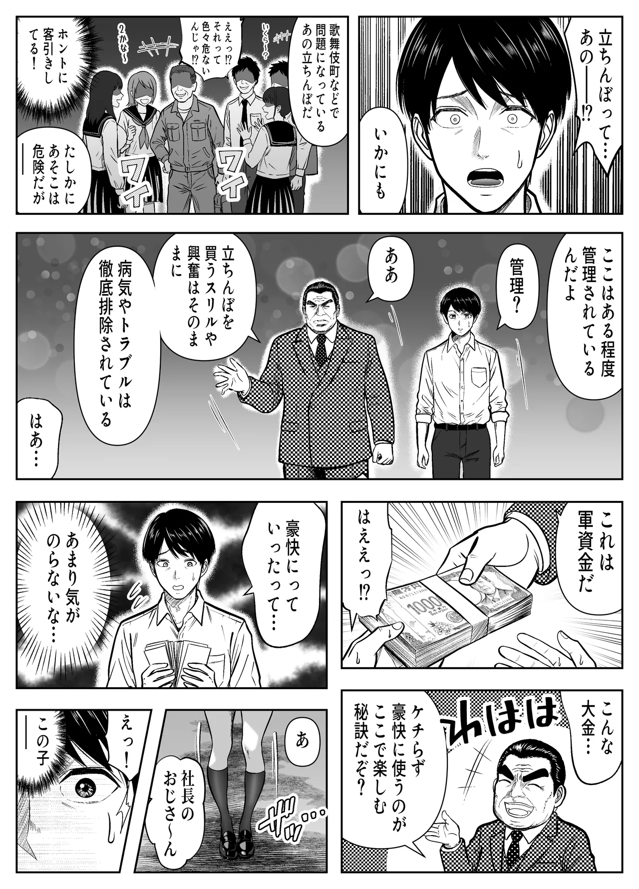 立ちんぼ河川敷！-ギャルを河原で買って中出し放題！- page 5 full