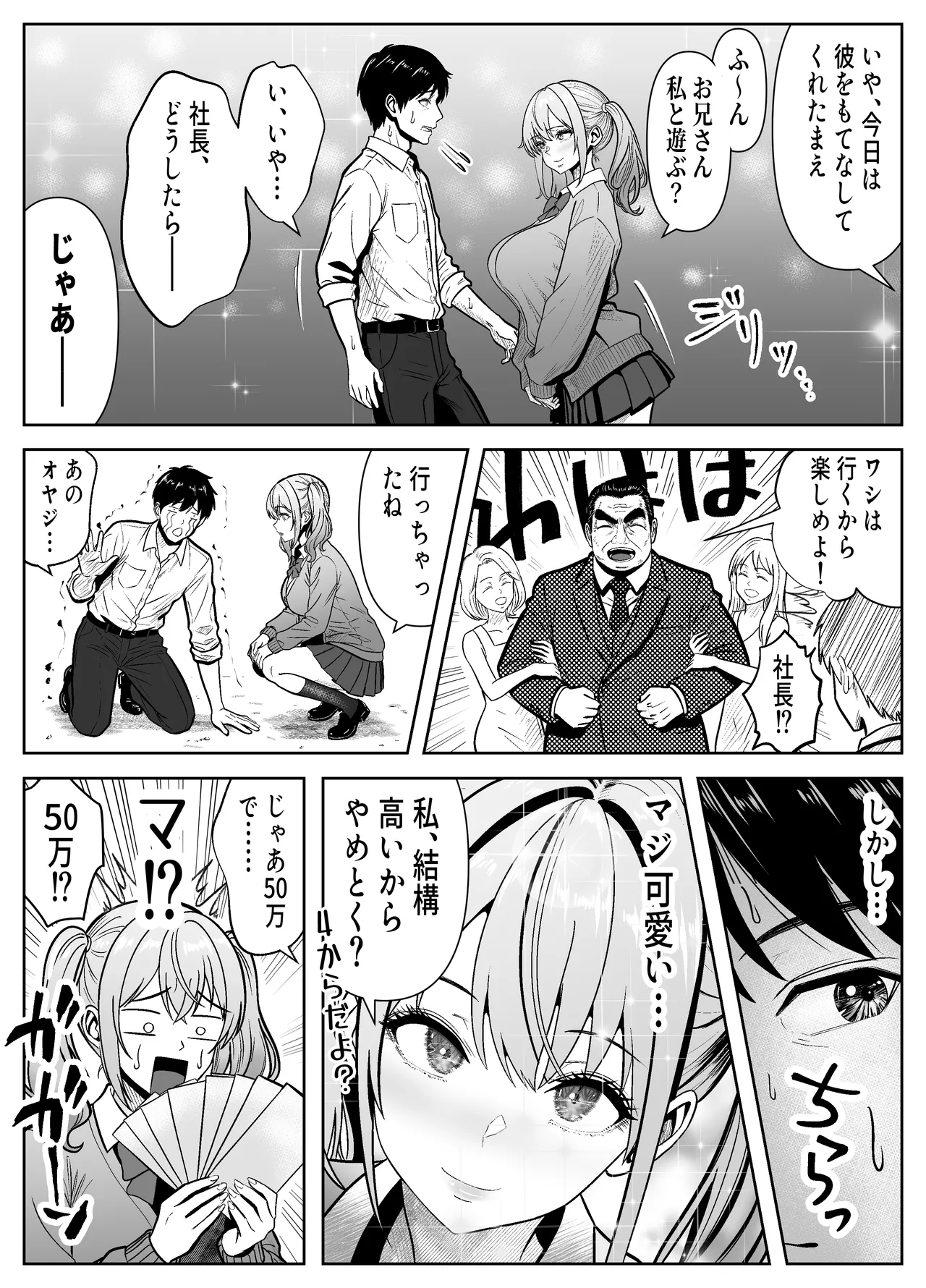 立ちんぼ河川敷！-ギャルを河原で買って中出し放題！- page 7 full