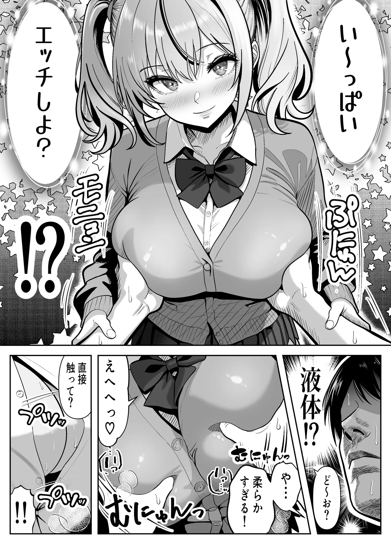 立ちんぼ河川敷！-ギャルを河原で買って中出し放題！- page 9 full