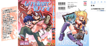 Muri o Shouchi de Koibito Desu cover