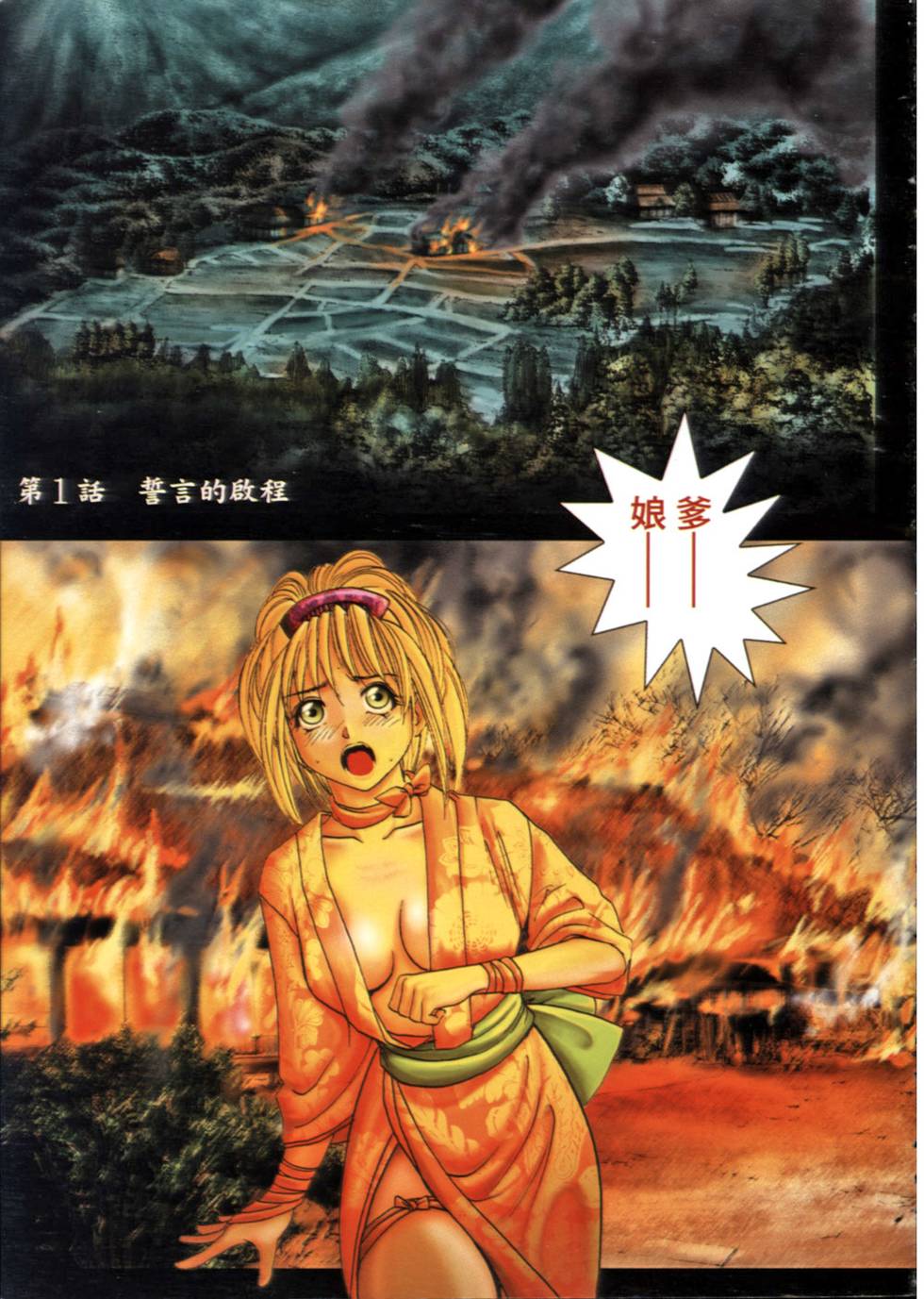 Kunoichi Mahouden 01 page 5 full