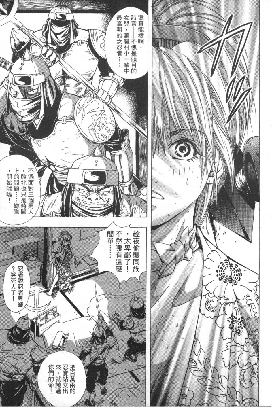 Kunoichi Mahouden 01 page 8 full