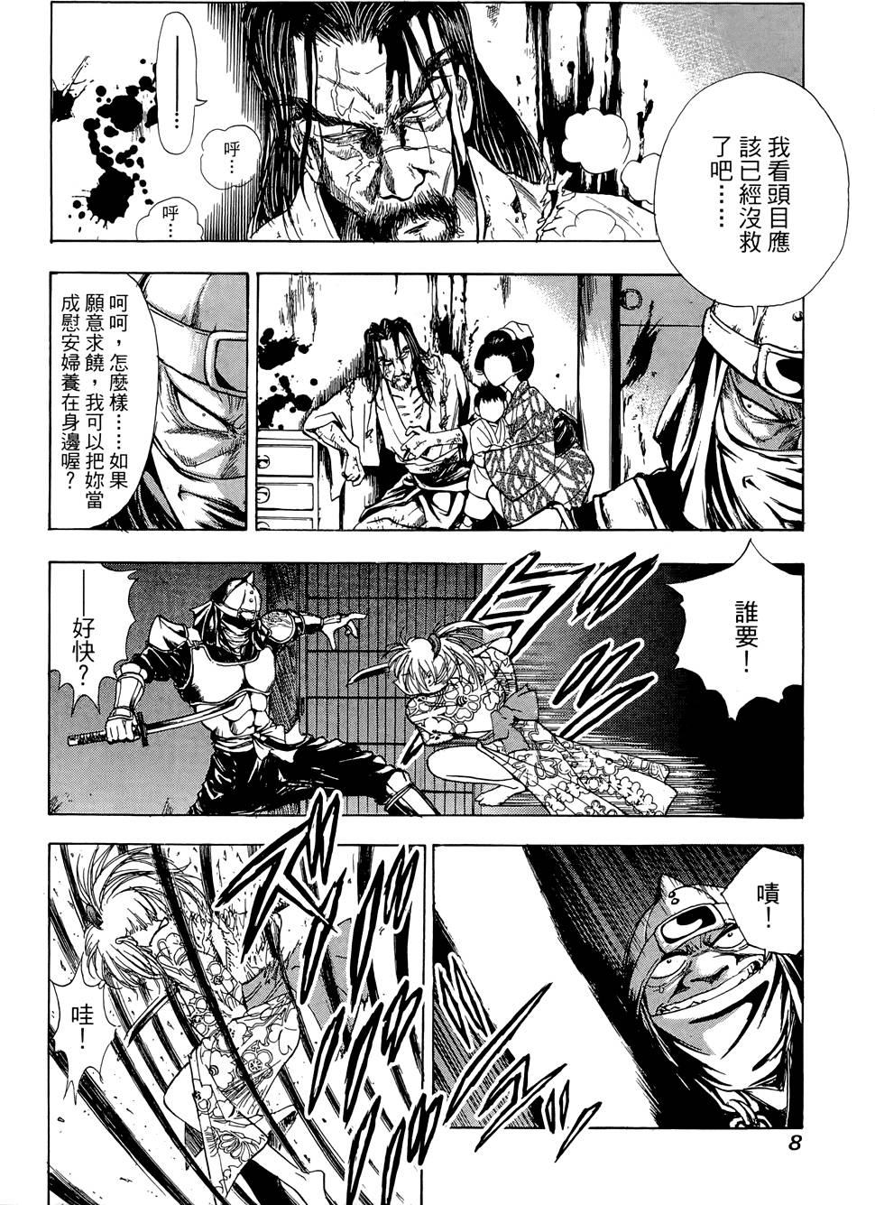 Kunoichi Mahouden 01 page 9 full