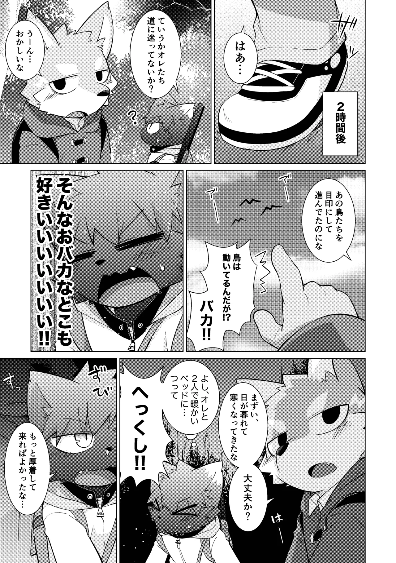 Monmon no oi ryouri? Mise page 4 full