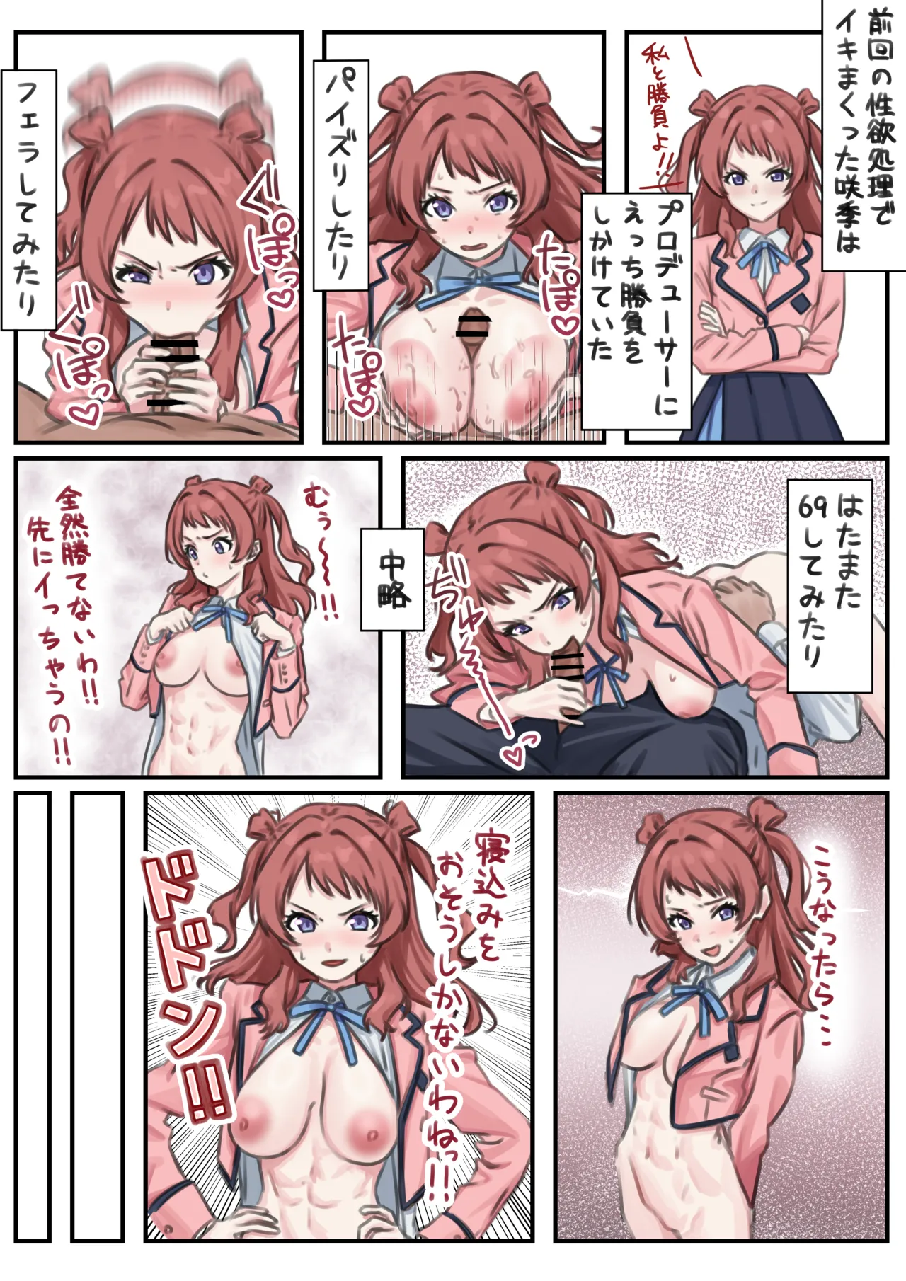 ぺろぺろきりん page 5 full