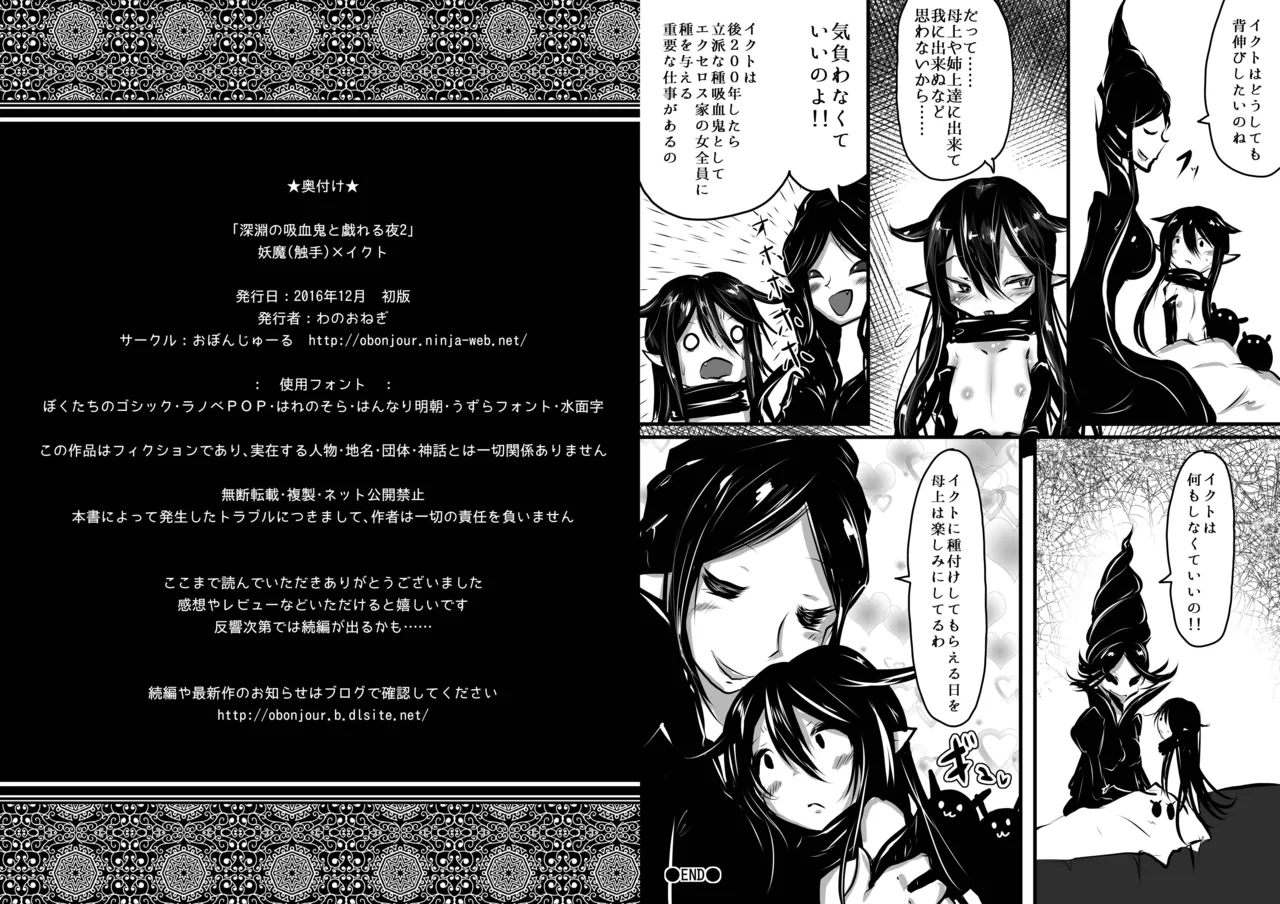 Shinen no Kyuuketsuki to Tawamureru Yoru 2 page 10 full