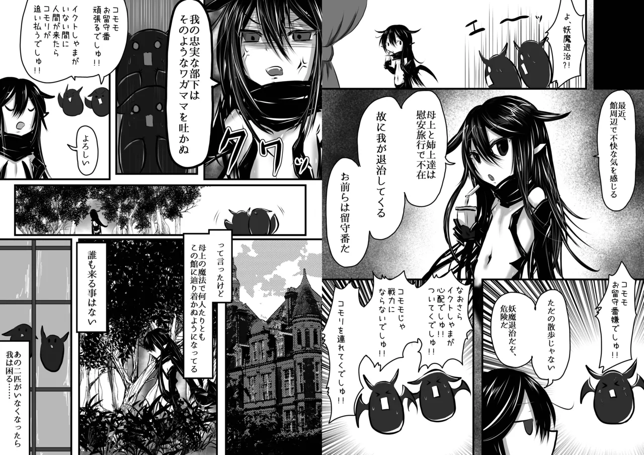 Shinen no Kyuuketsuki to Tawamureru Yoru 2 page 3 full