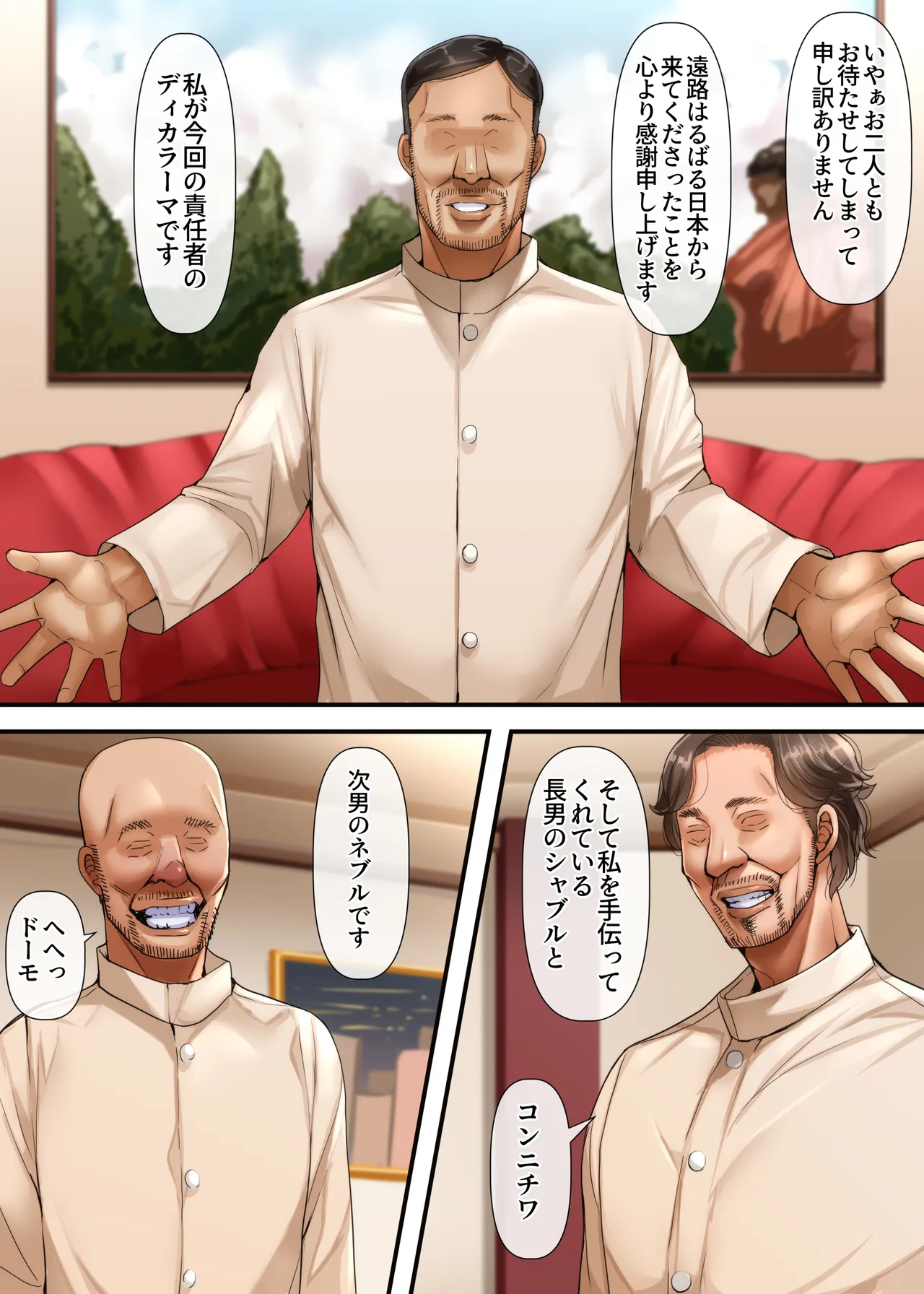 妻達は今、海外にいます 前編 page 5 full