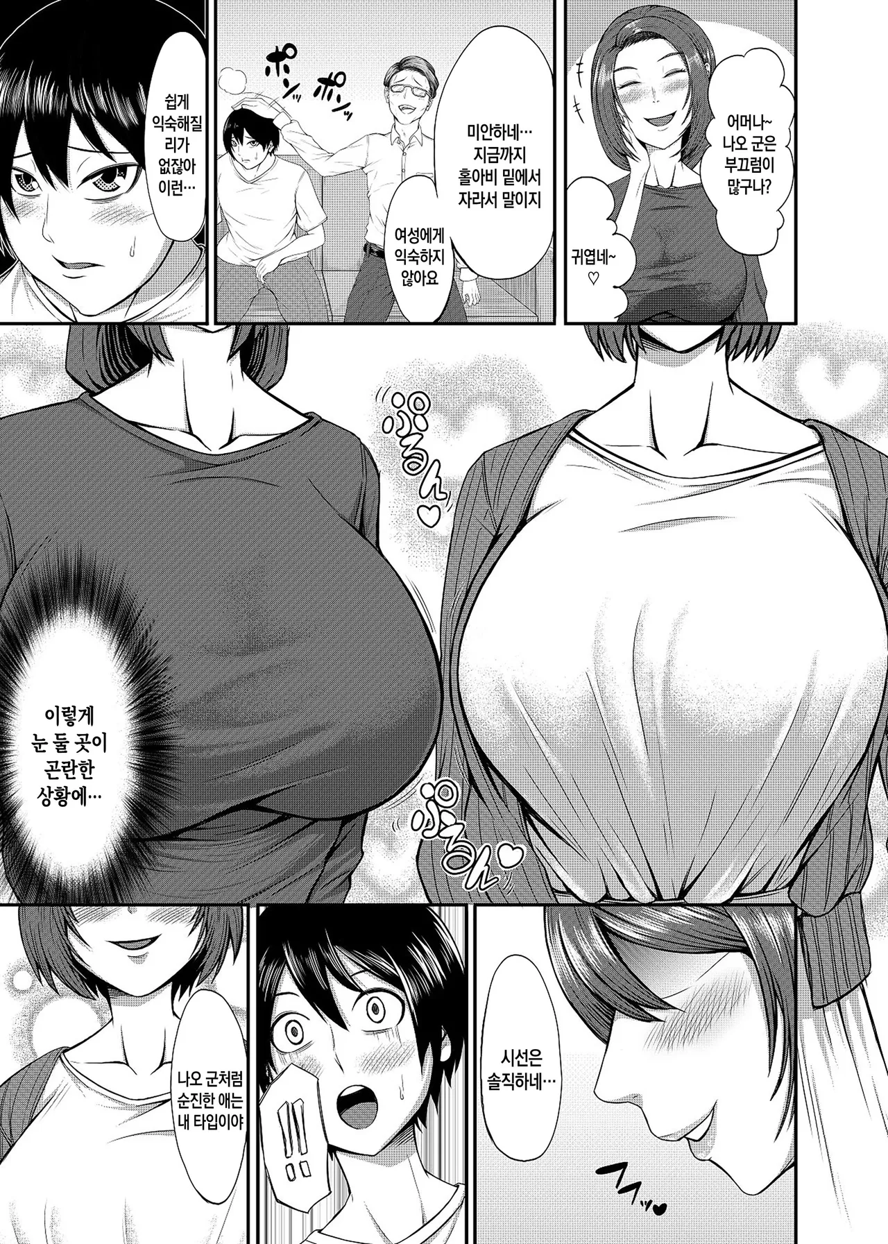 Boku no Katei wa Kuruimashita | 우리집은 미쳐버렸습니다 page 3 full