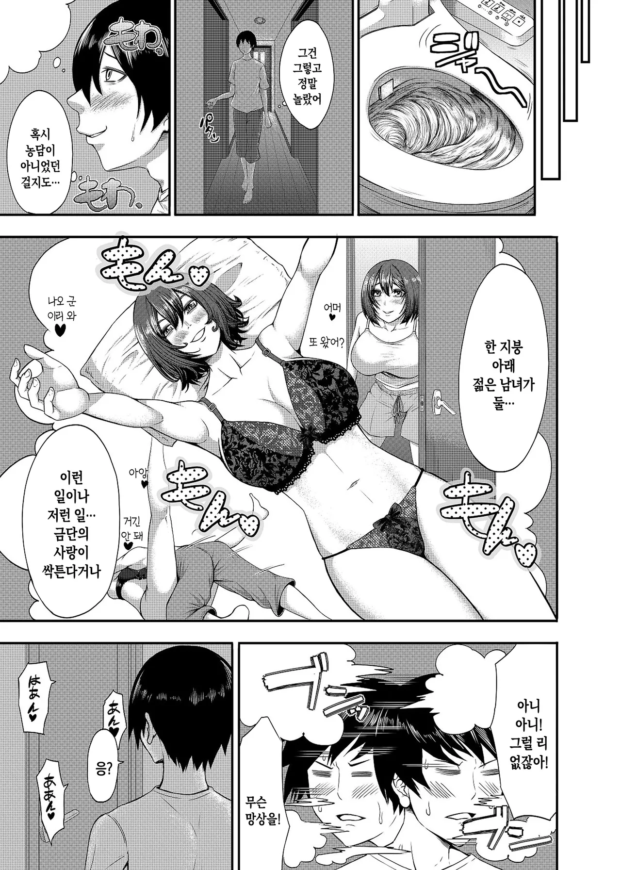 Boku no Katei wa Kuruimashita | 우리집은 미쳐버렸습니다 page 5 full