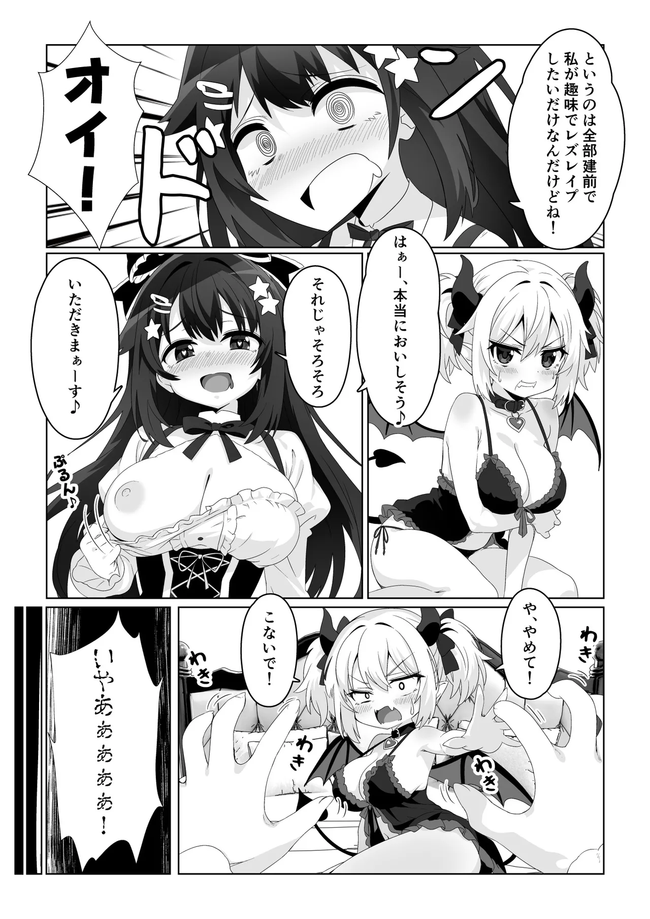 Mahou Shoujo wa Ochinchin de Succubus o Oshioki Suru!! page 3 full