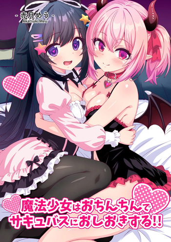 Mahou Shoujo wa Ochinchin de Succubus o Oshioki Suru!! cover