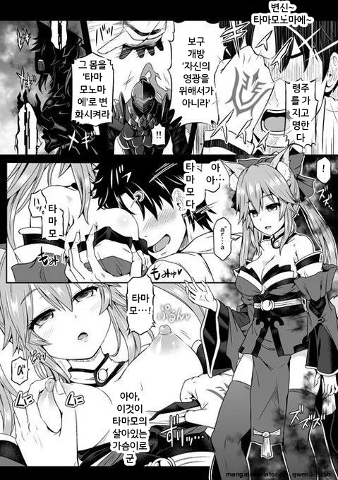 Tamamo no Oppai ni Umoretai | 포 섬원즈 글로리 page 1 full