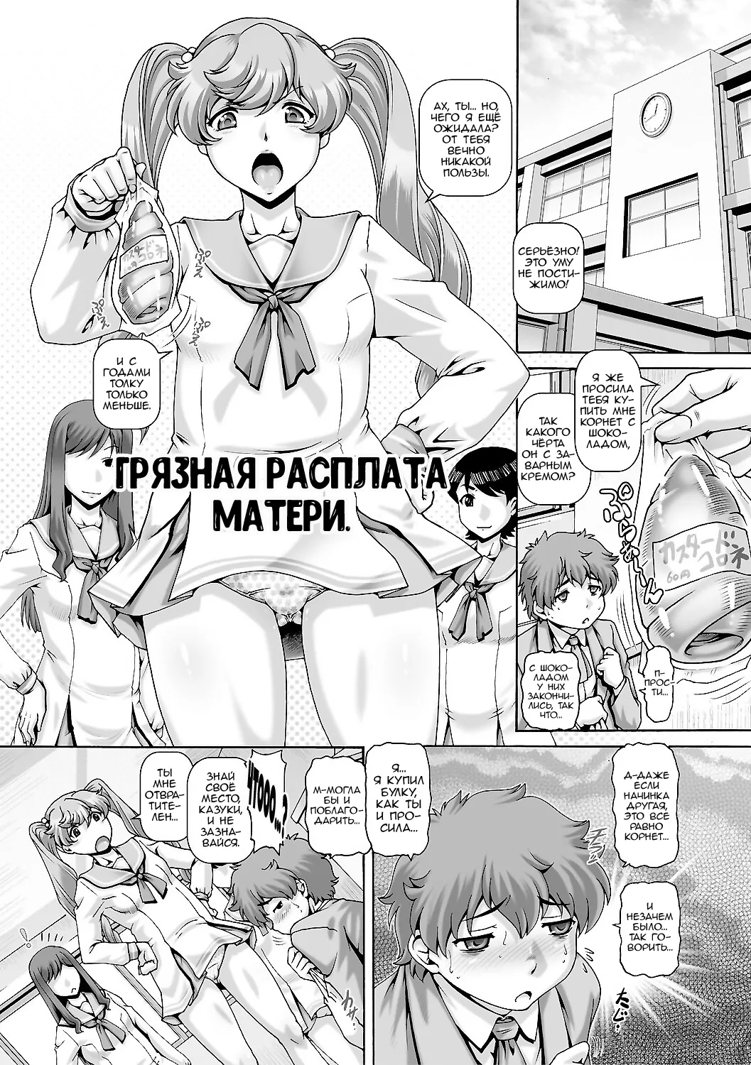 Inbo no Anazono page 5 full