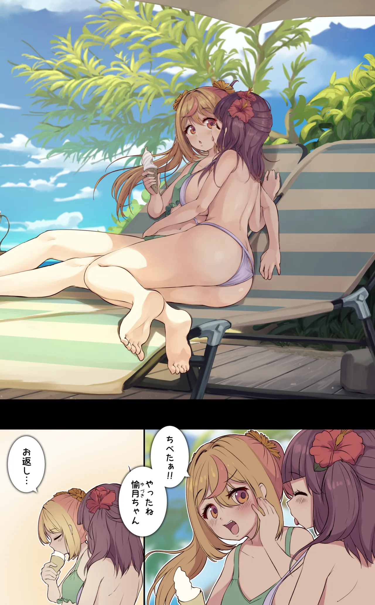 ワナシ page 9 full