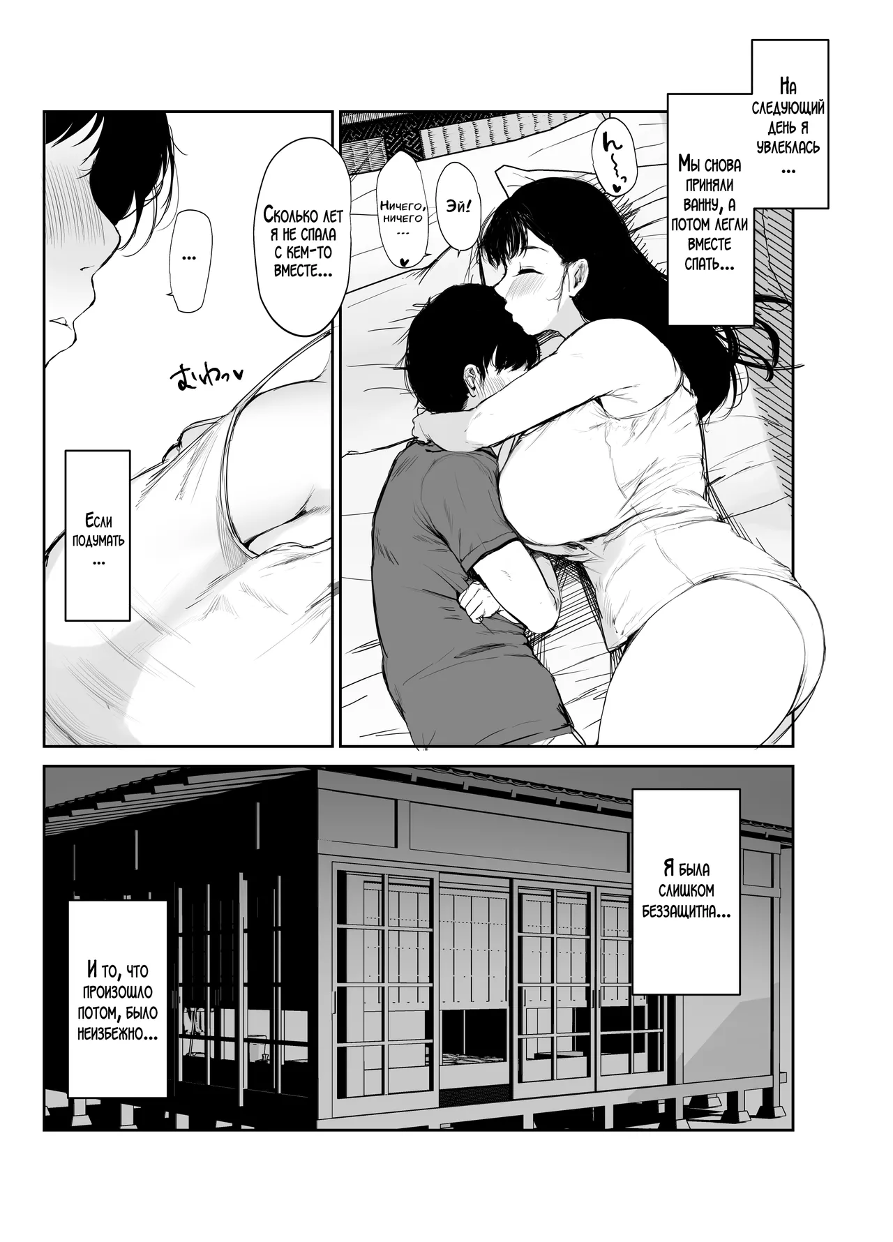 Okaasan ni wa Kore Gurai Shika Dekinaikara | Это всё, что мама может для тебя сделать! page 10 full