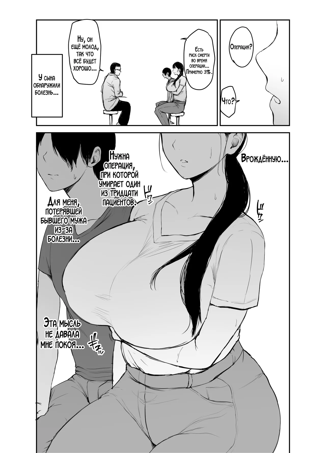 Okaasan ni wa Kore Gurai Shika Dekinaikara | Это всё, что мама может для тебя сделать! page 4 full