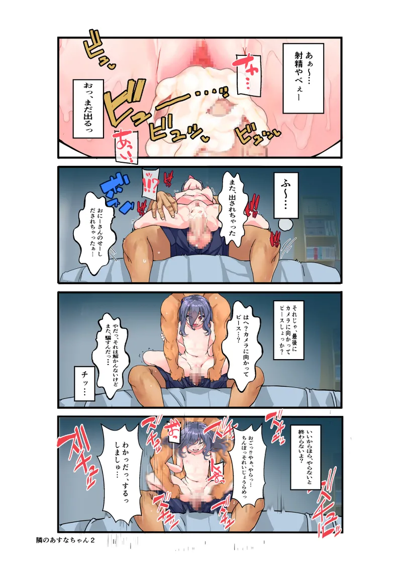Okaeri tonari no Asuna-chan. page 10 full