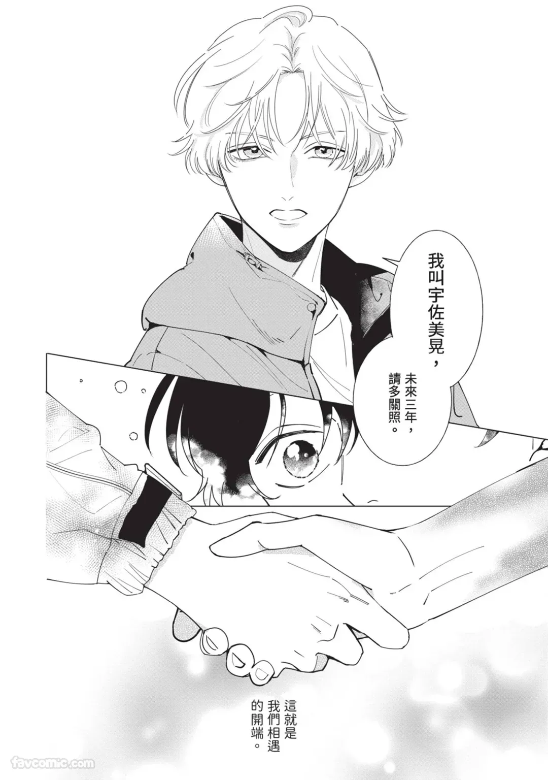 Nakanu Hotaru wa Ao ni Kogareru | 不鸣之萤焦渴于青 page 10 full