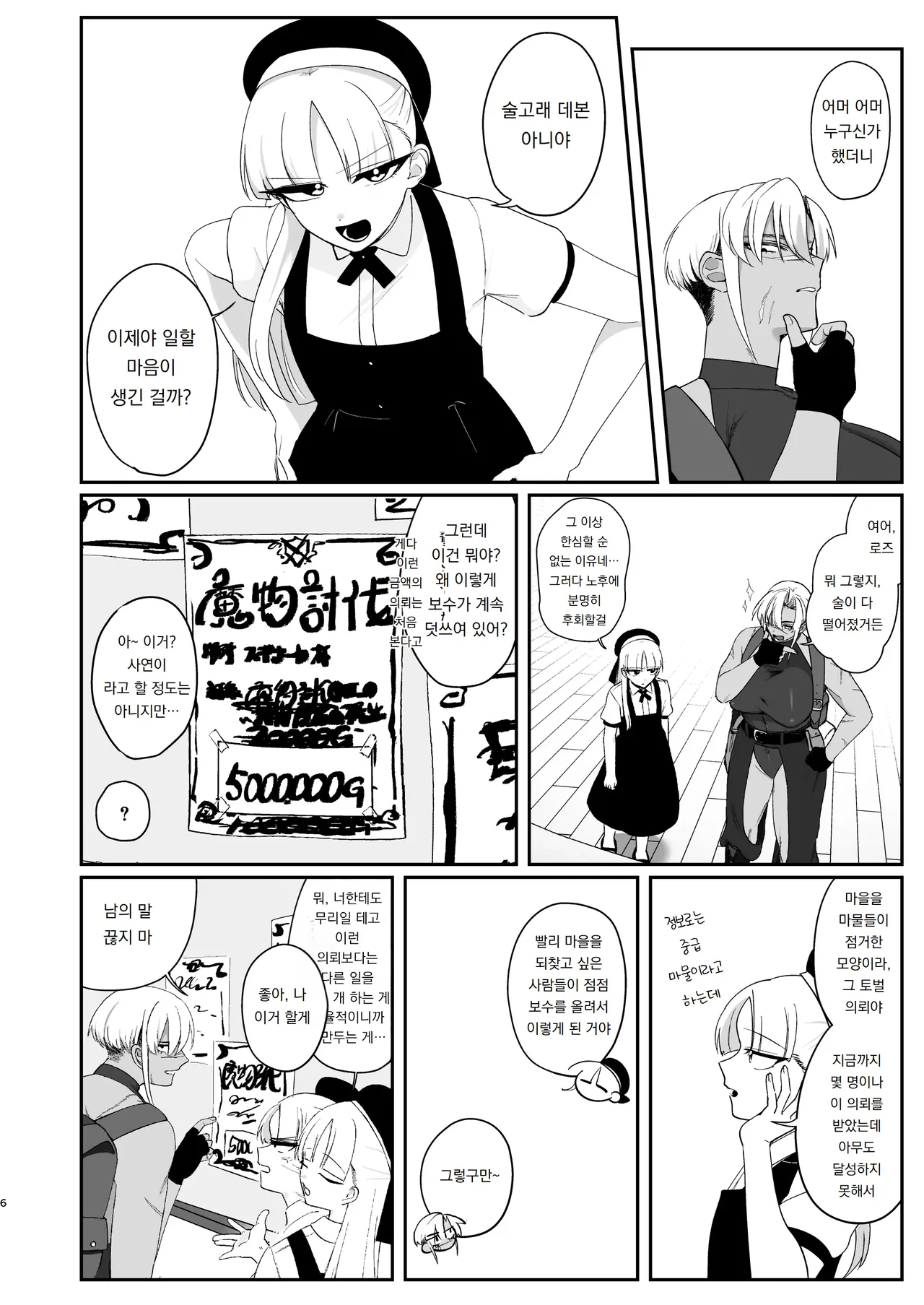 레티 짱과 데본 씨 page 5 full