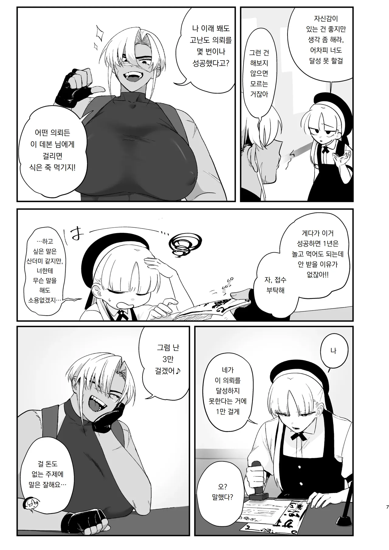 레티 짱과 데본 씨 page 6 full