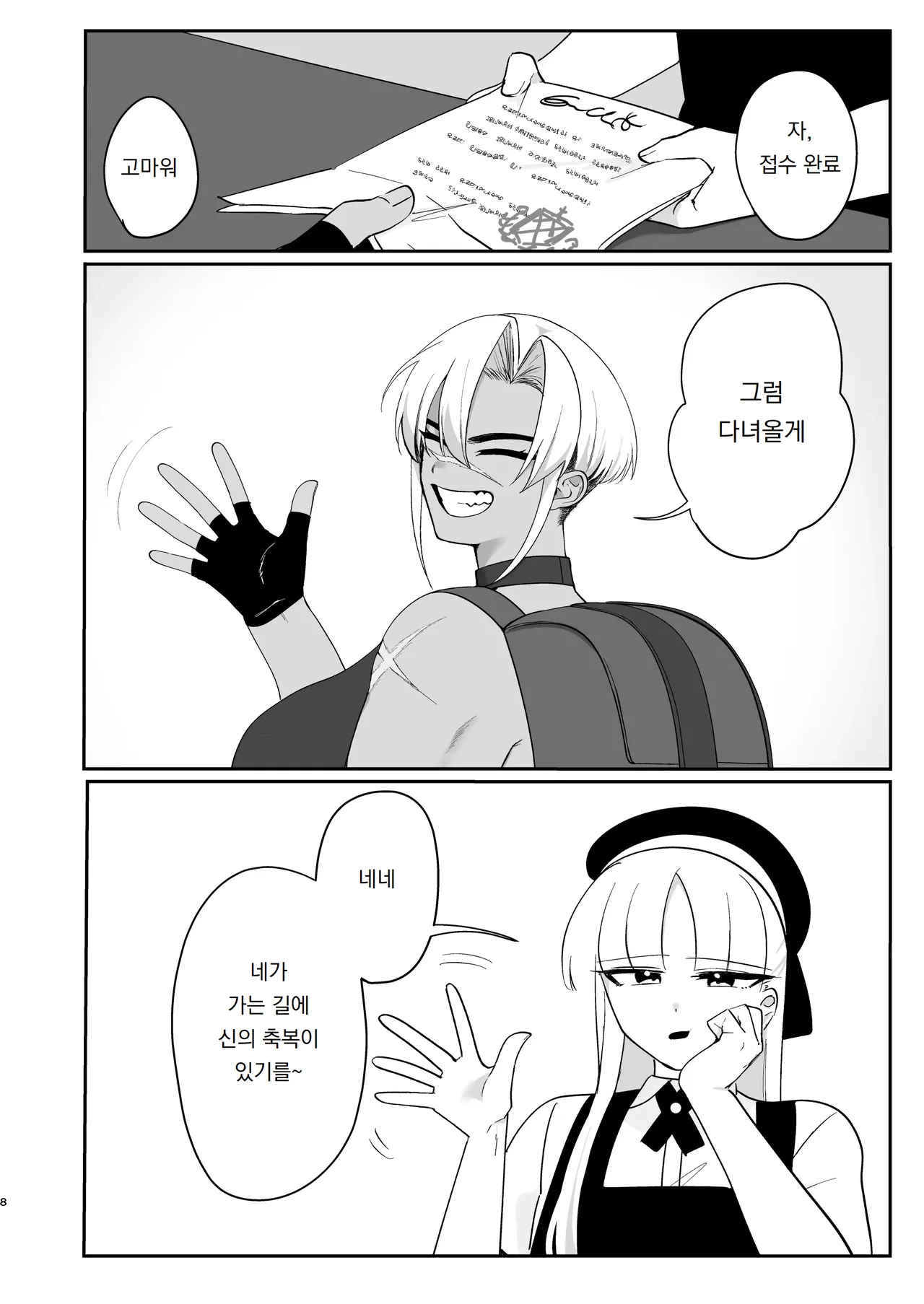 레티 짱과 데본 씨 page 7 full