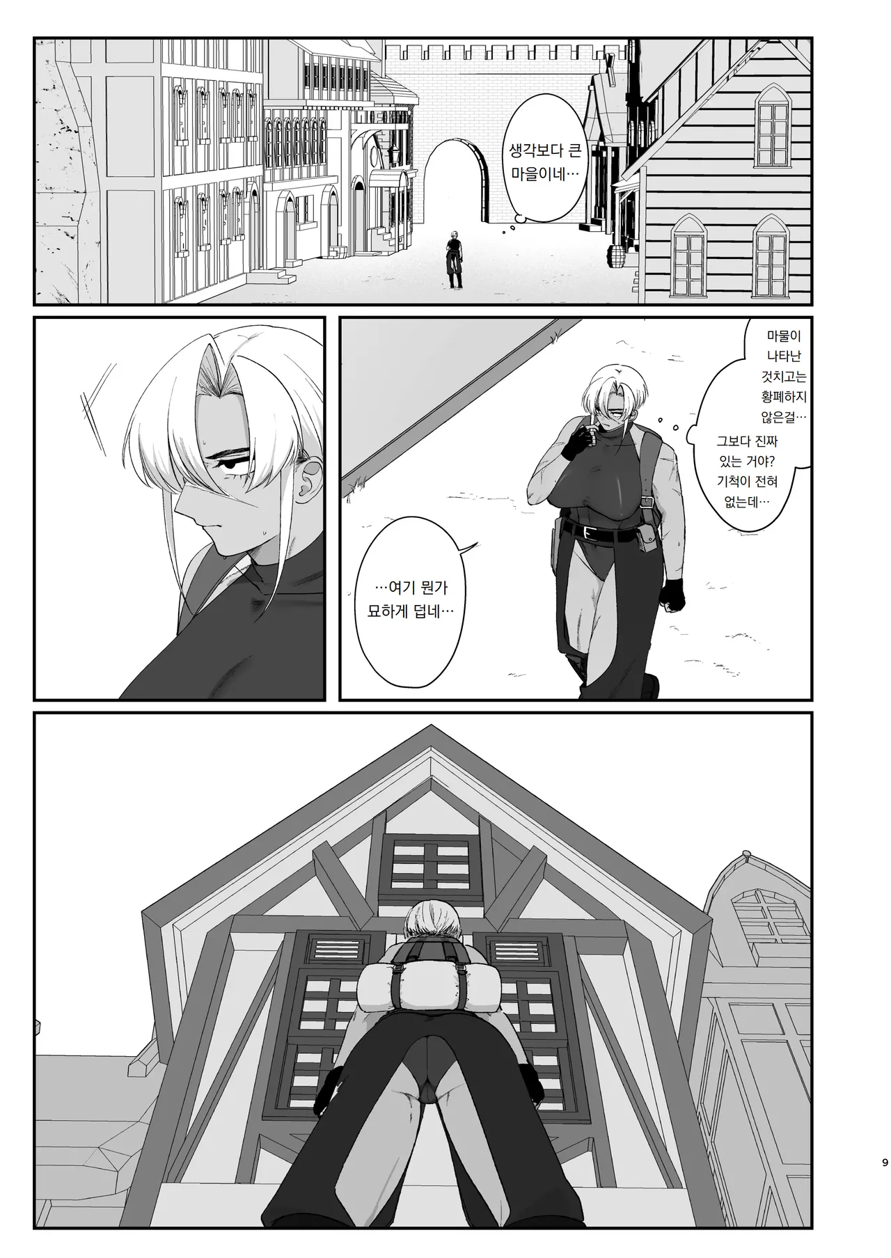 레티 짱과 데본 씨 page 8 full