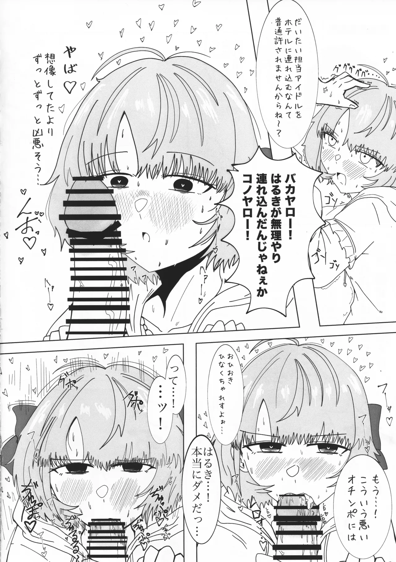 Gachi Iku Maaji Deru Mou Deteru page 7 full