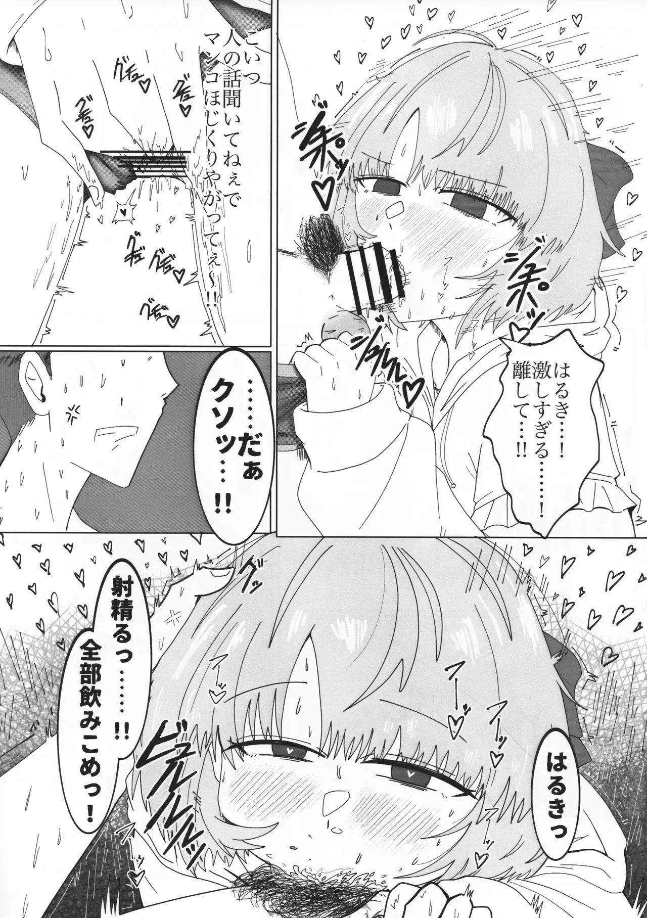 Gachi Iku Maaji Deru Mou Deteru page 8 full