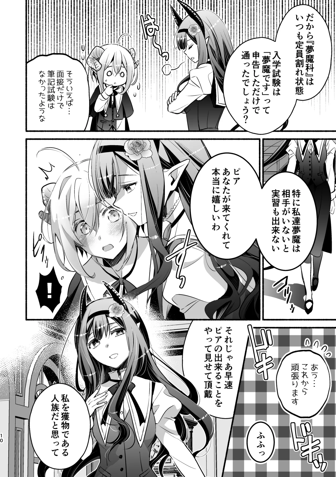 Mumaka no Inkyubasu wa Boku Hitori Deshita. page 10 full