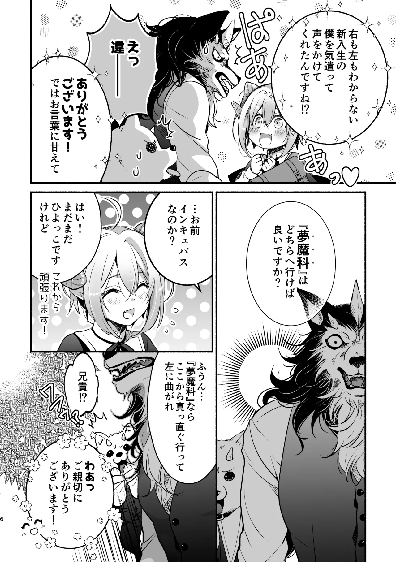Mumaka no Inkyubasu wa Boku Hitori Deshita. page 6 full